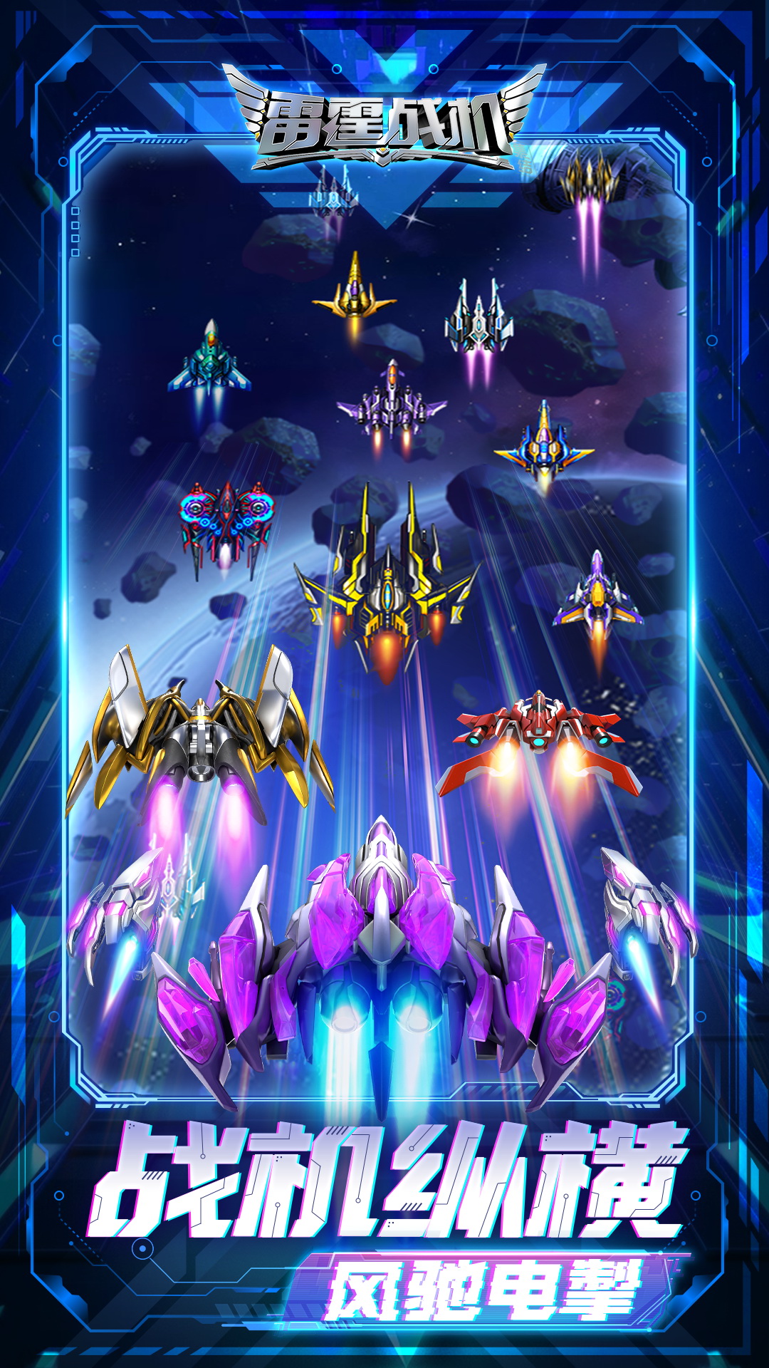 雷霆战机能破解版吗(雷霆战机能破解版吗手游)