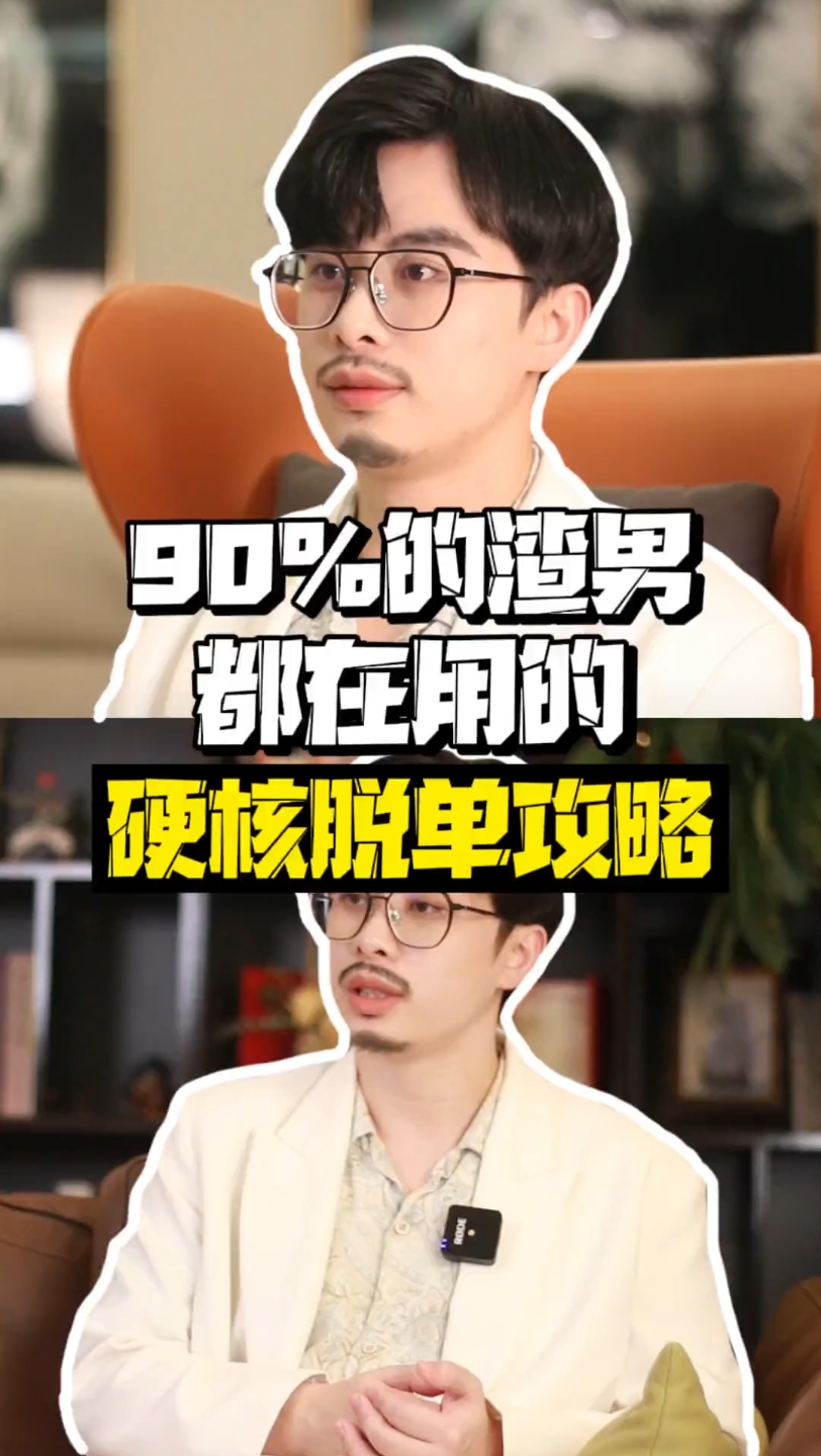 脱单攻略小游戏(脱单攻略小游戏怎么玩)