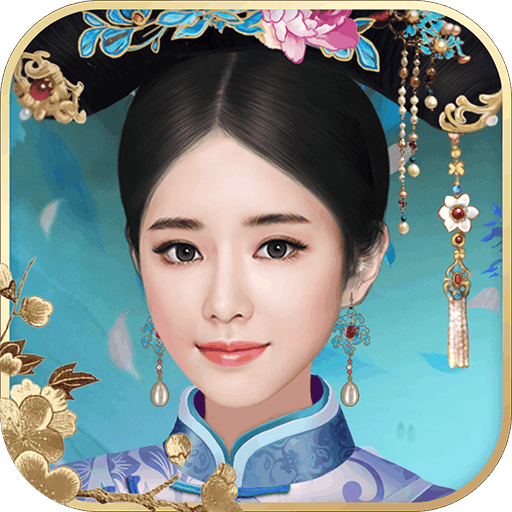 宫廷破解版游戏大全(宫廷游戏破解版_后宫游戏破解版_宫斗游戏破解版)