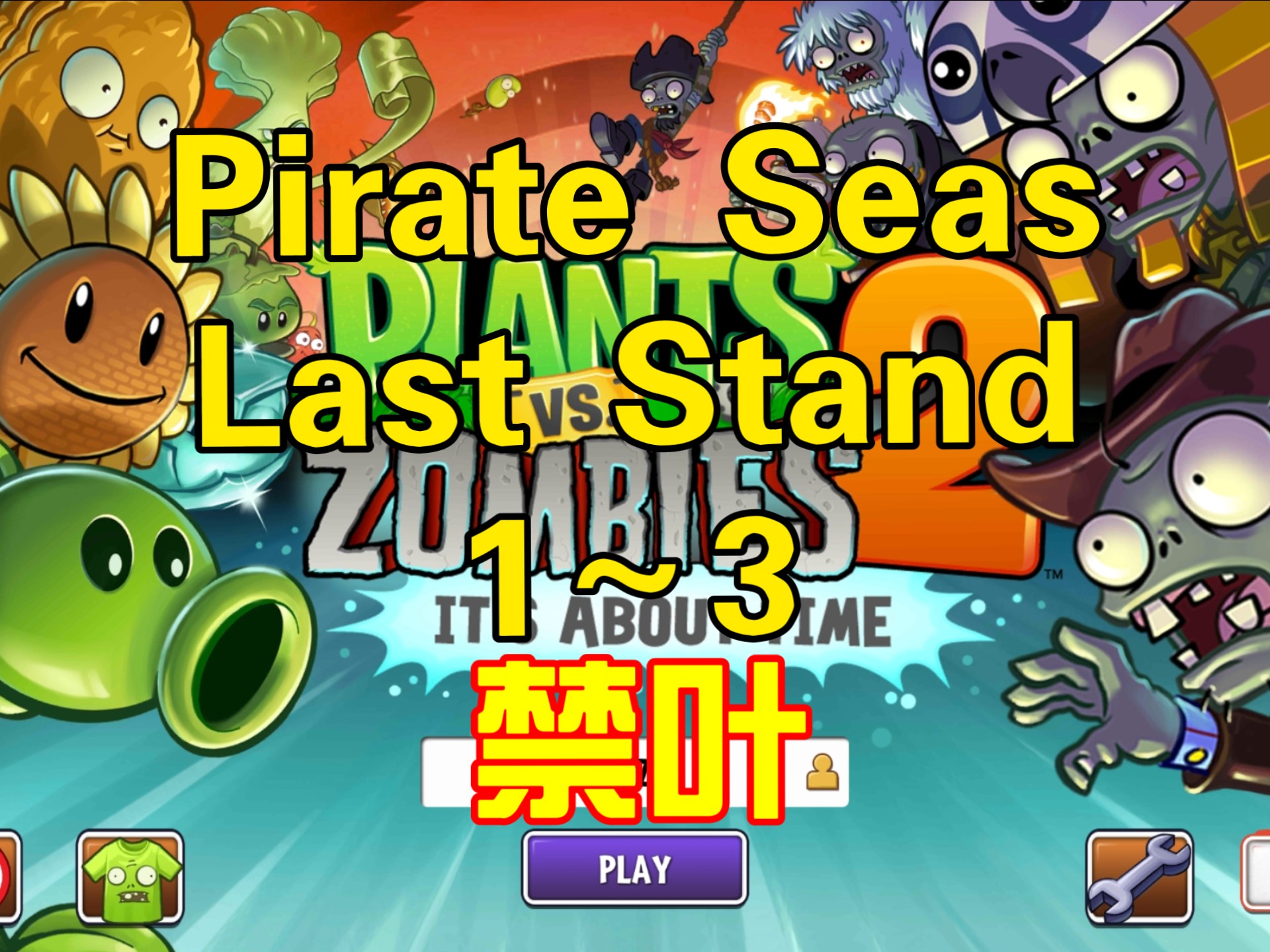 奥特曼大战僵尸破解(奥特曼大战僵尸破解版)