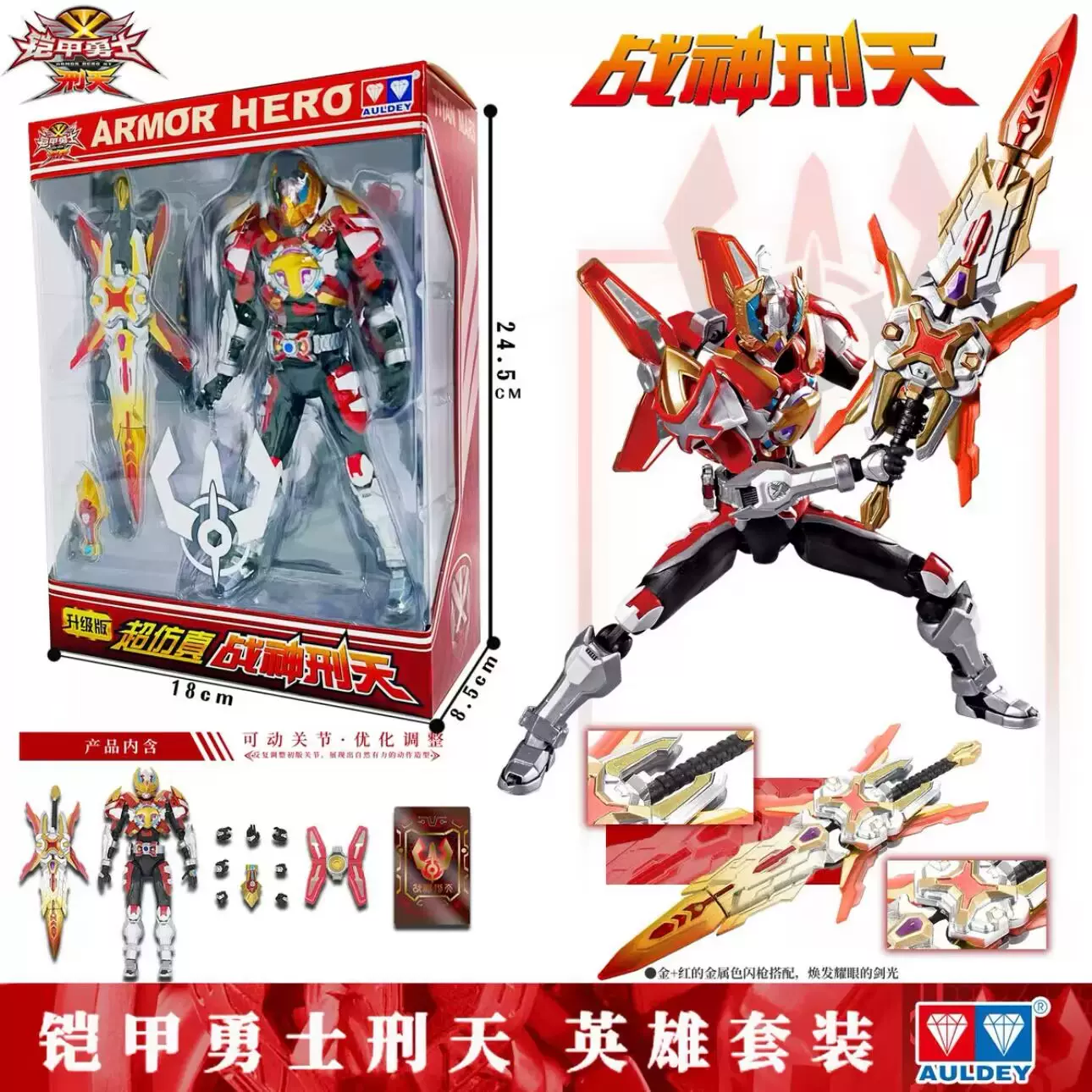 凯甲勇士武器图书(凯甲勇士的武器图片)