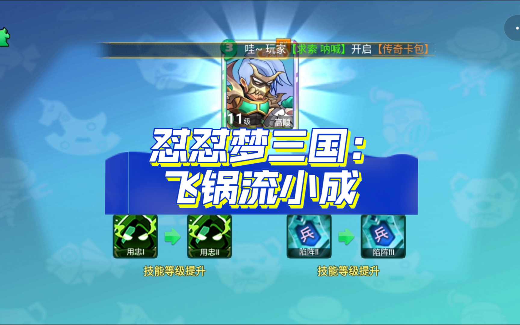 微信小游戏对对三国(微信小程序三国人物对砍)