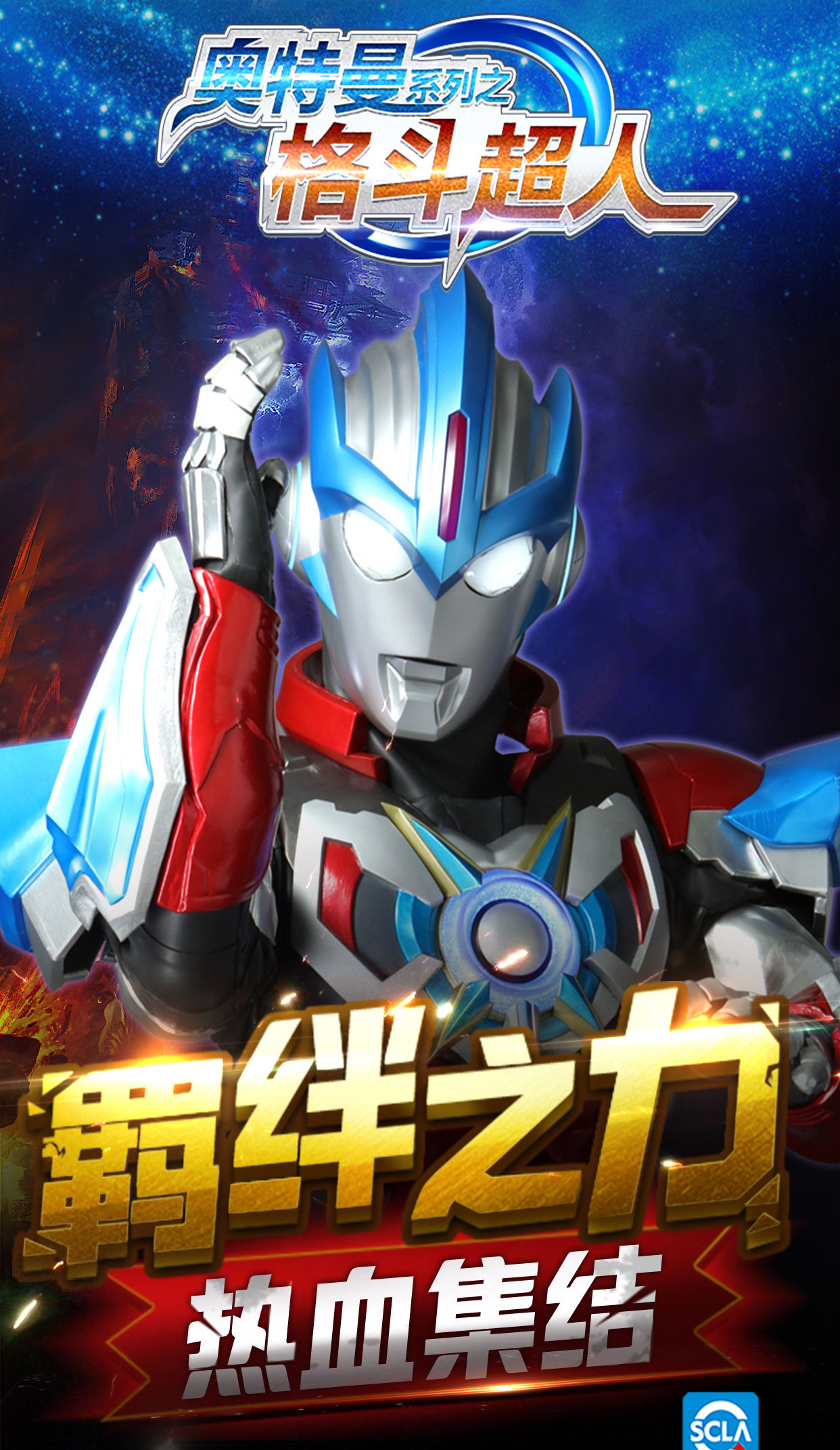 奥特曼传无敌版格斗(奥特曼传奇无敌版怎么下载?)