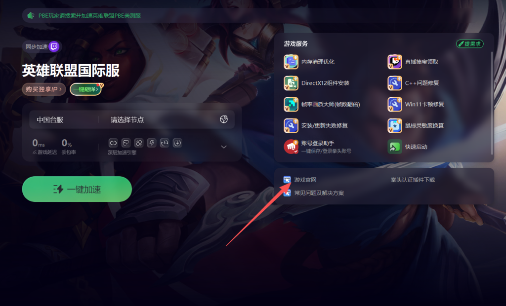 LOL手游版安卓加速器(lol手游版安卓加速器推荐)