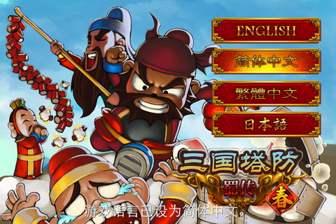 三国塔防传小游戏(三国塔防传奇装备解锁大全)