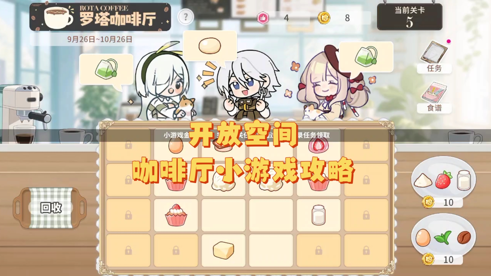 梦幻咖啡厅小游戏(梦幻咖啡厅小游戏怎么玩)