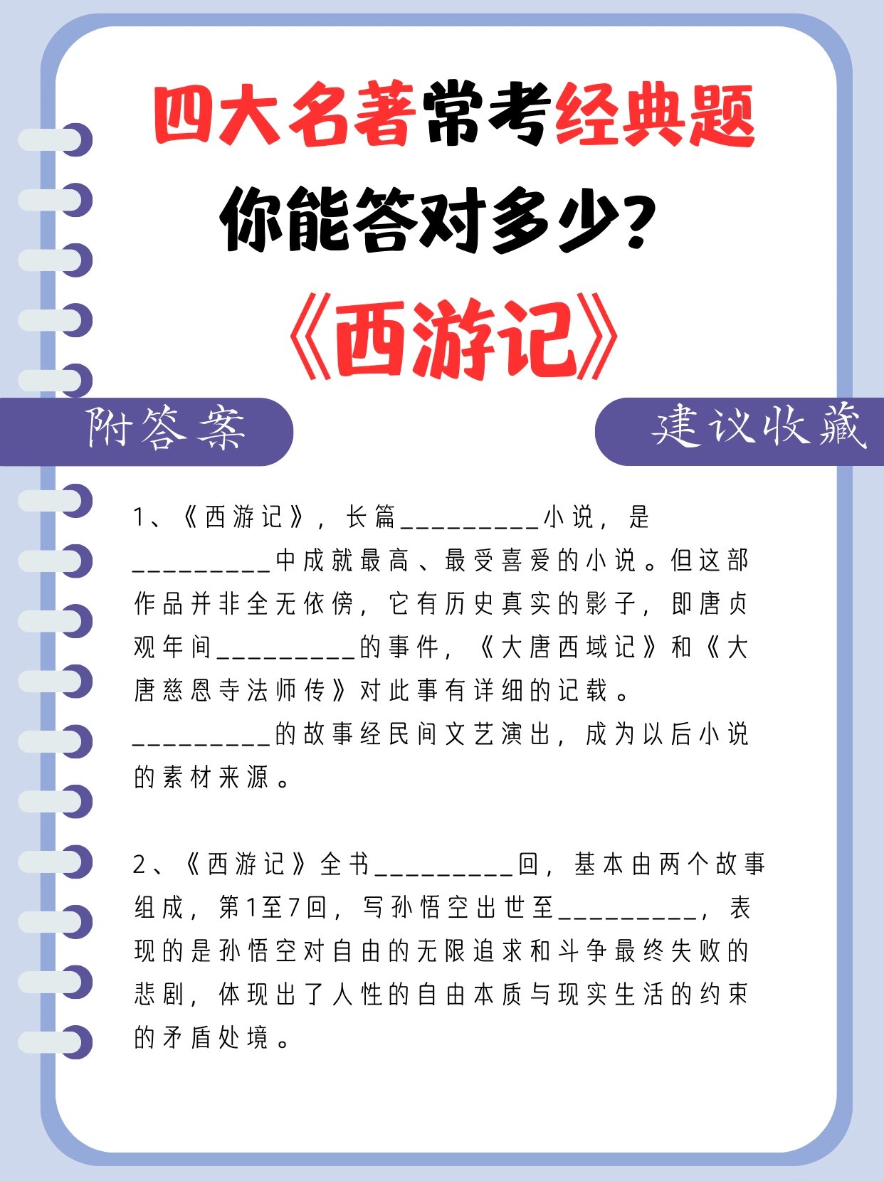 游评西游记(关于西游记的评论怎么写)