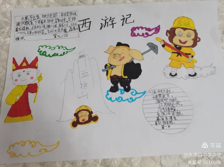 游评西游记(关于西游记的评论怎么写)