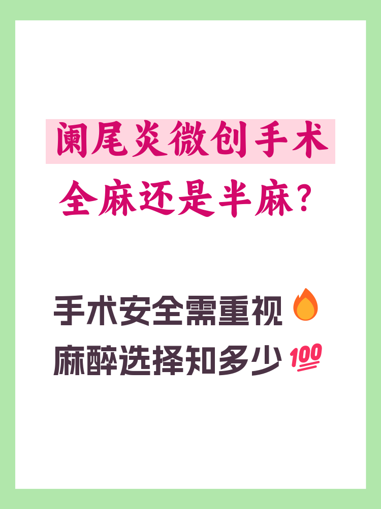 阑尾手术攻略(阑尾手术操作流程)