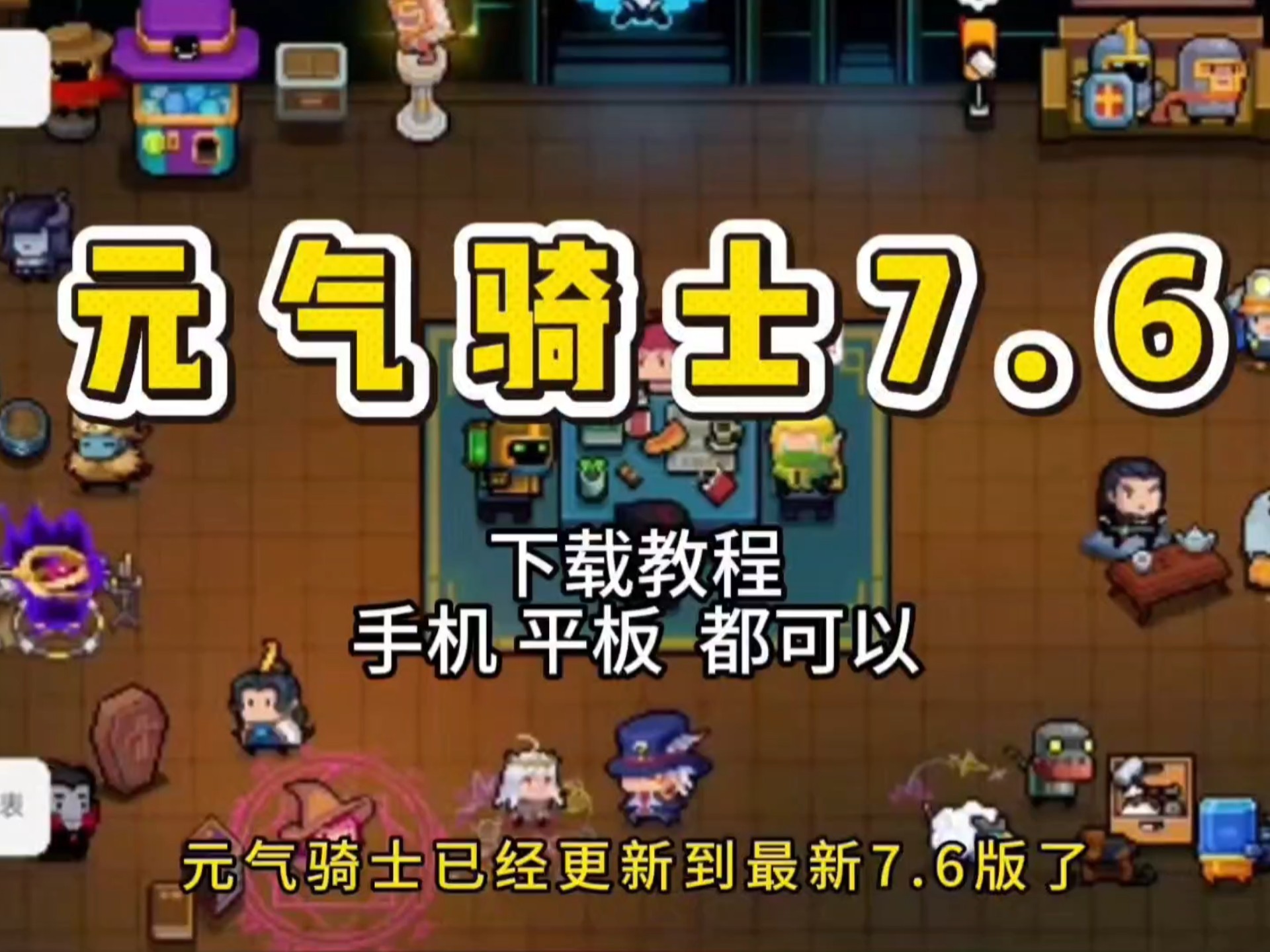 元气骑士金破解版下载(元气骑士破解版金币钻石无限)