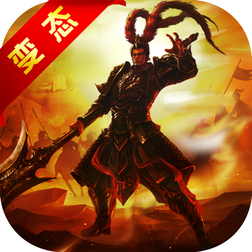 铁骑三国志手游版论坛(铁骑三国online攻略)