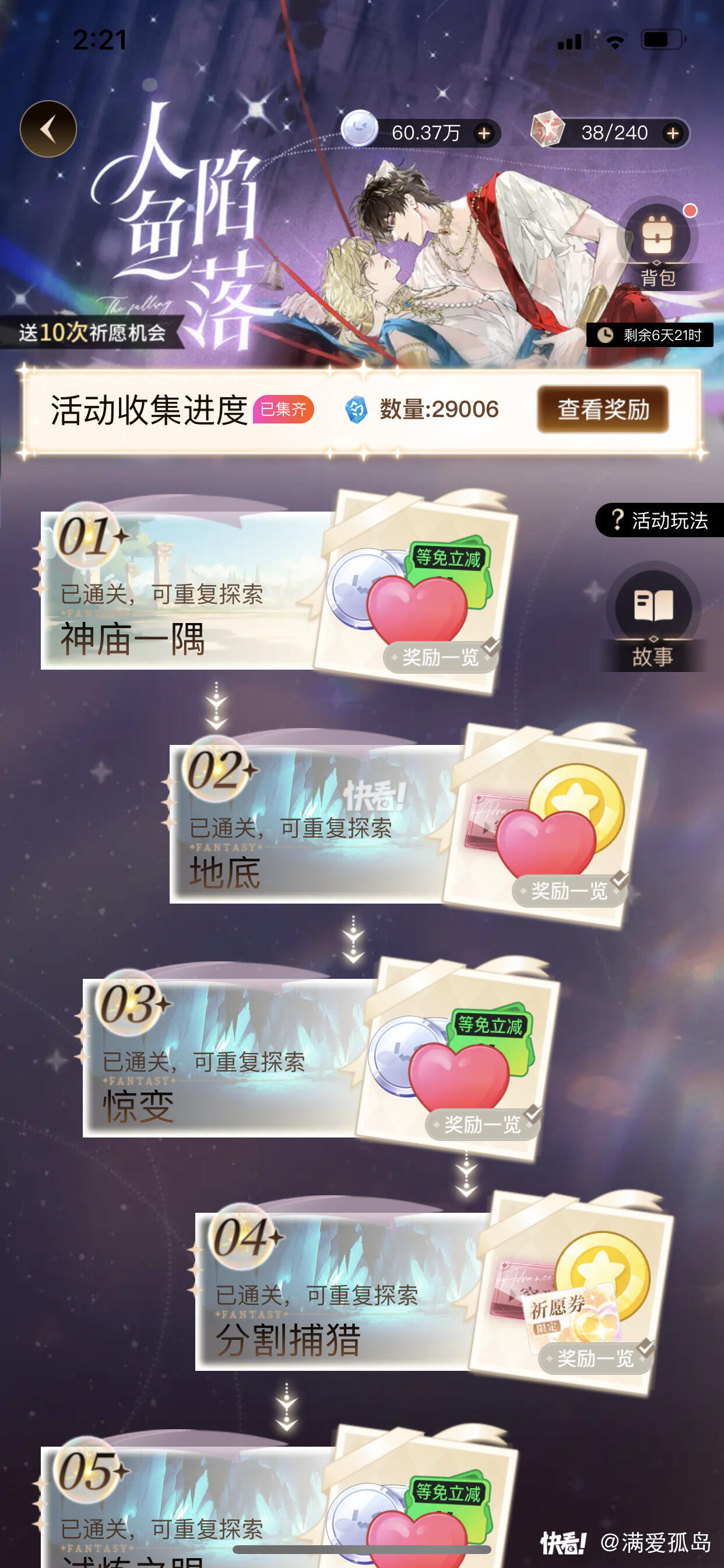 同福奇缘游戏攻略(同福奇缘游戏攻略大全)