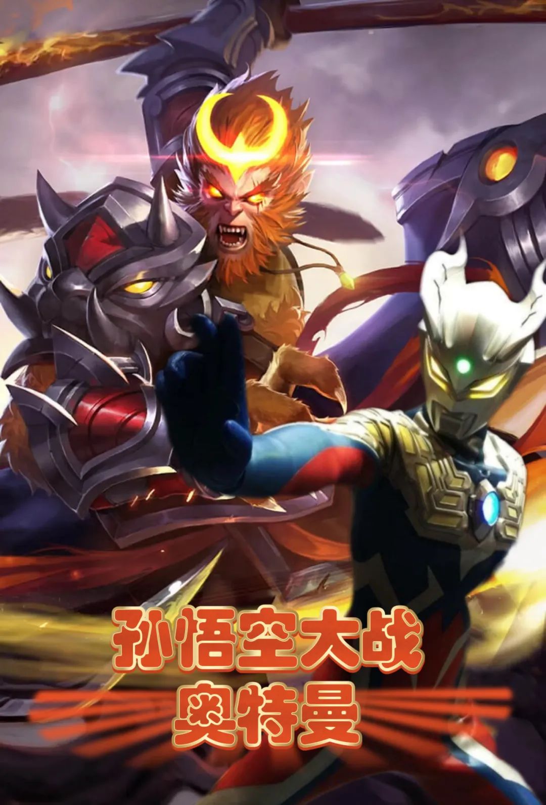 孙悟空大战奥特曼12(孙悟空大战奥特曼12集)