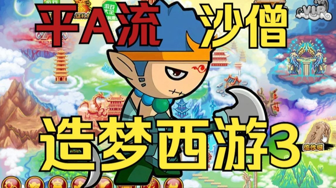 梦幻西游无敌版3(梦幻西游三维版破解版无限内购)