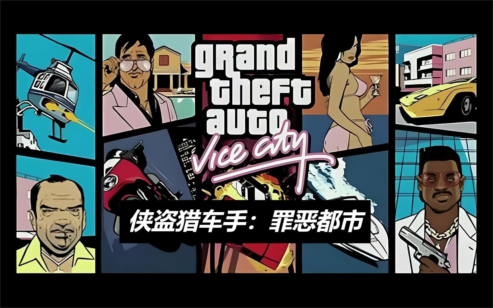 侠盗猎车手7破解(侠盗猎车手破解版下载安装)