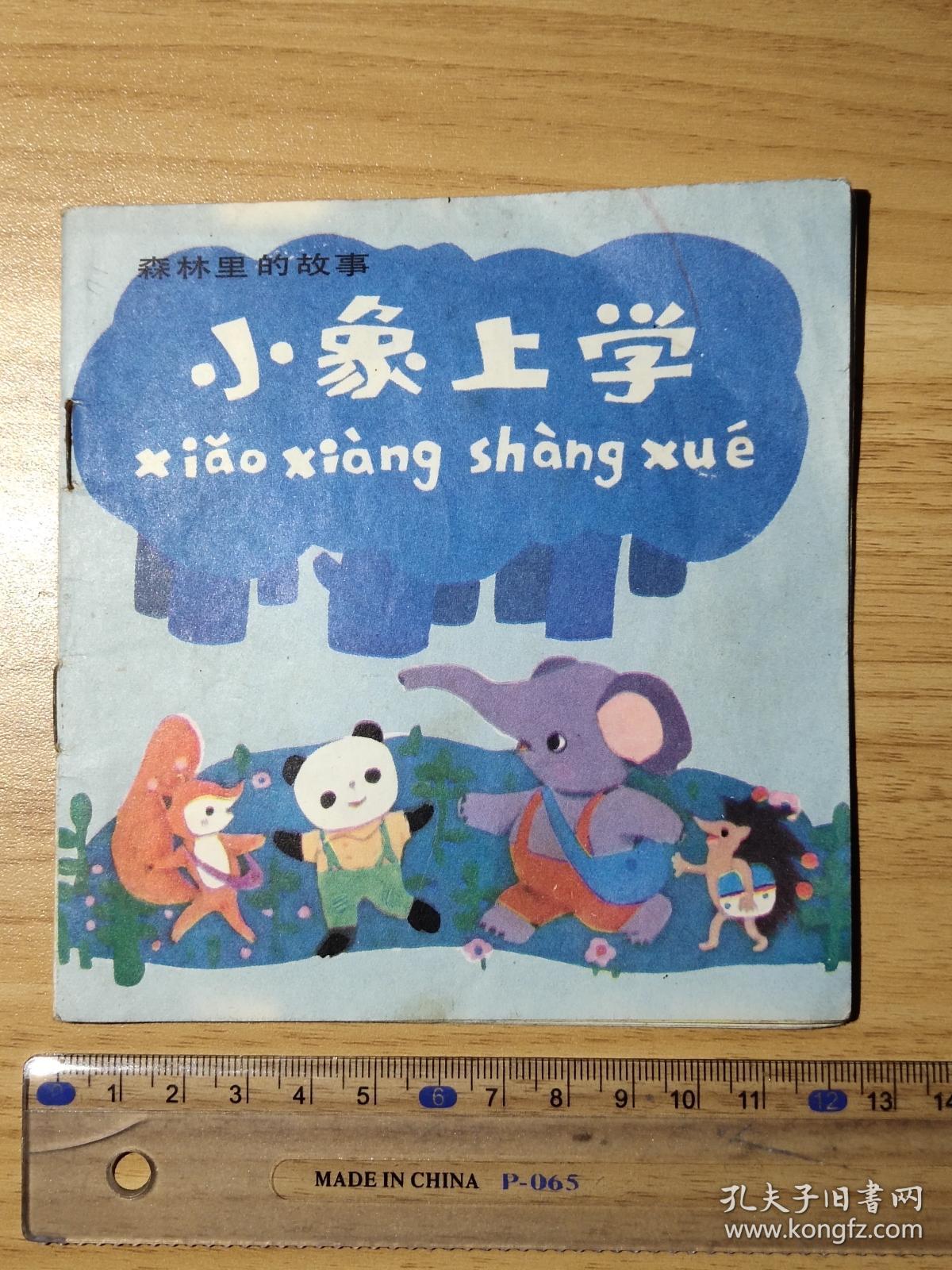 逃出小象森林攻略(逃出小象森林攻略图文)