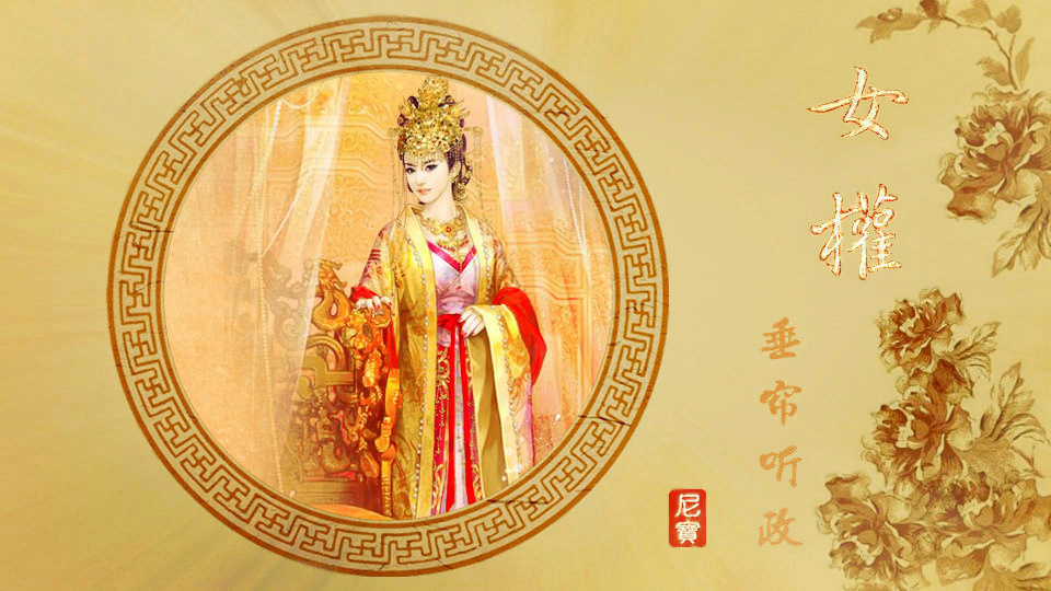 女权垂联听政攻略(女权之垂帘听政无限鲜花版)