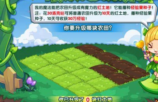 洛克王国农田是装在哪的(洛克王国农场种子资料大全)