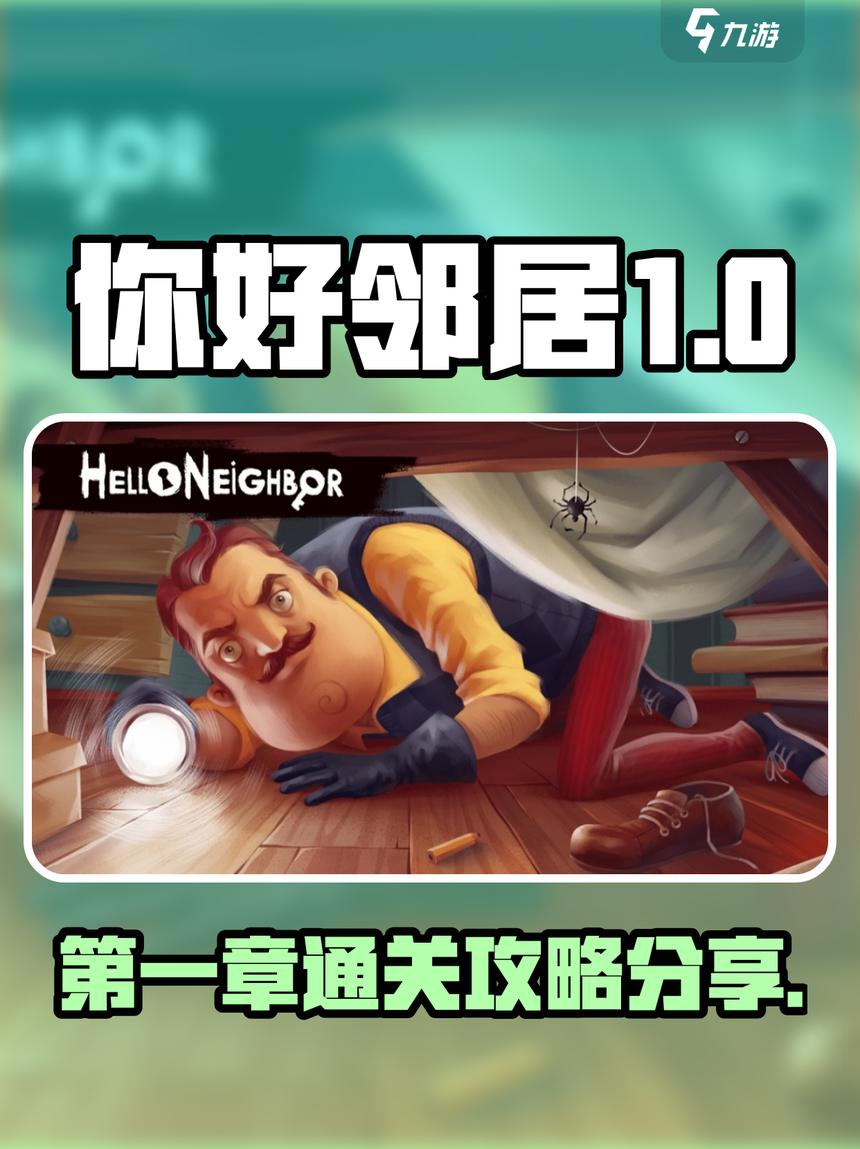 你好邻居们游戏破解版(你好邻居们破解版下载安装)