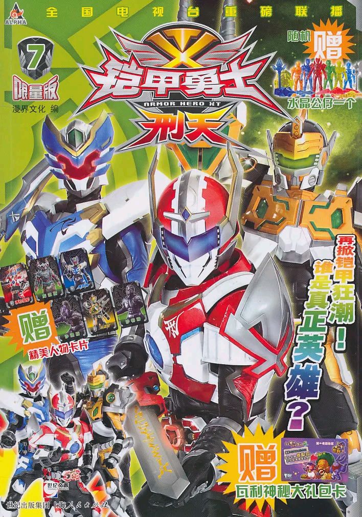 铠甲勇士全集国语(铠甲勇士完整版第一部)