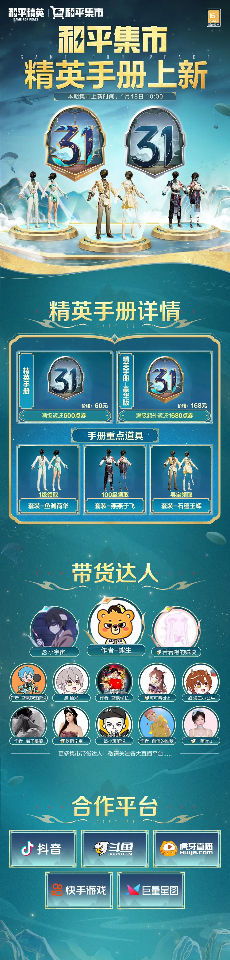 ss10和平精英赛季手册(和平精英ss10赛季手册宣传片)