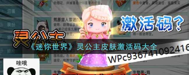 迷你世界悦换码2021(迷你世界新的兑来换码是多少?)