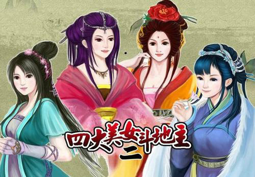 美女明星斗地主破解版(美女明星斗地主破解版最新)