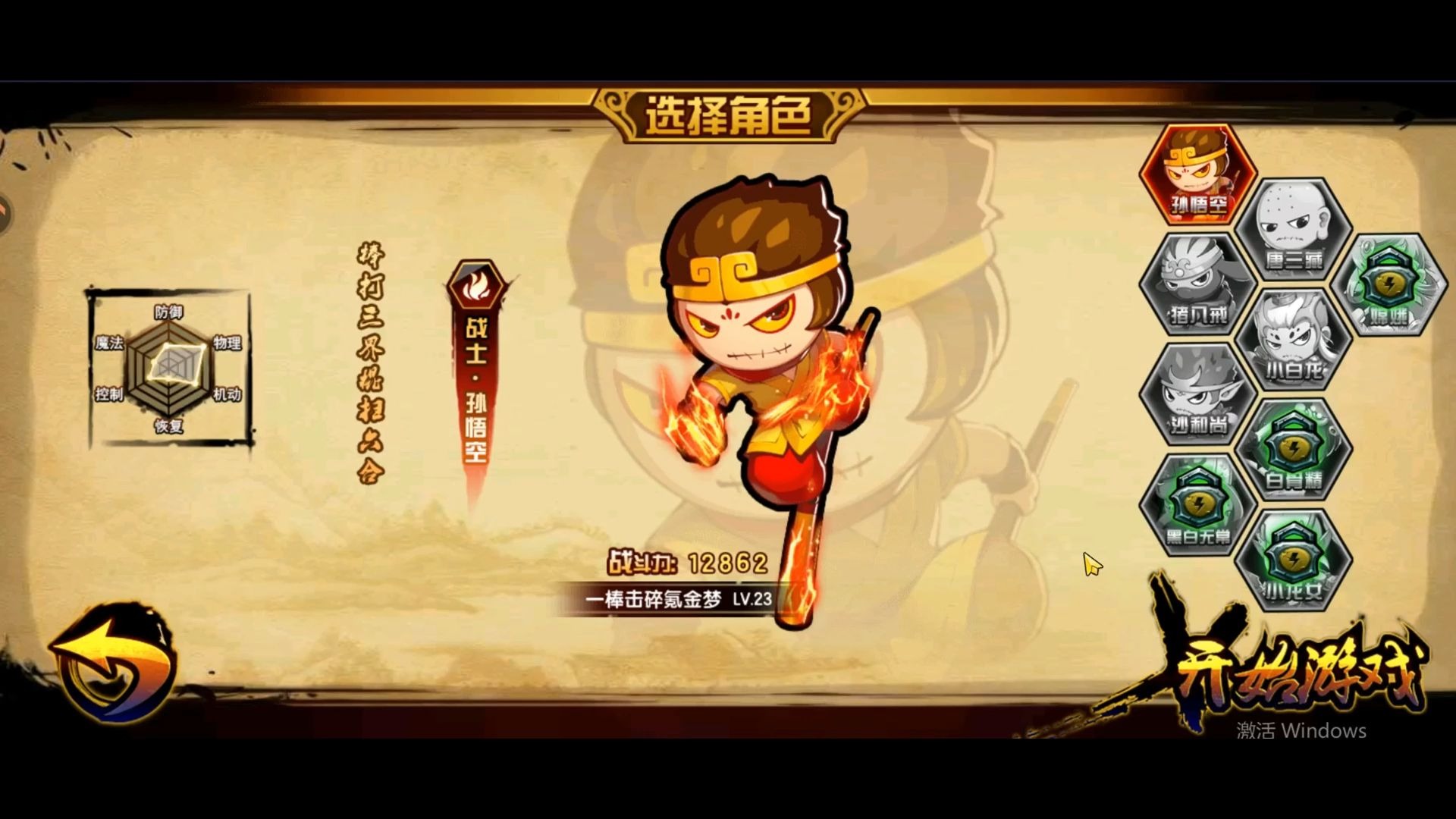 造梦西游四破结版(造梦西游4破解免费内购教学)