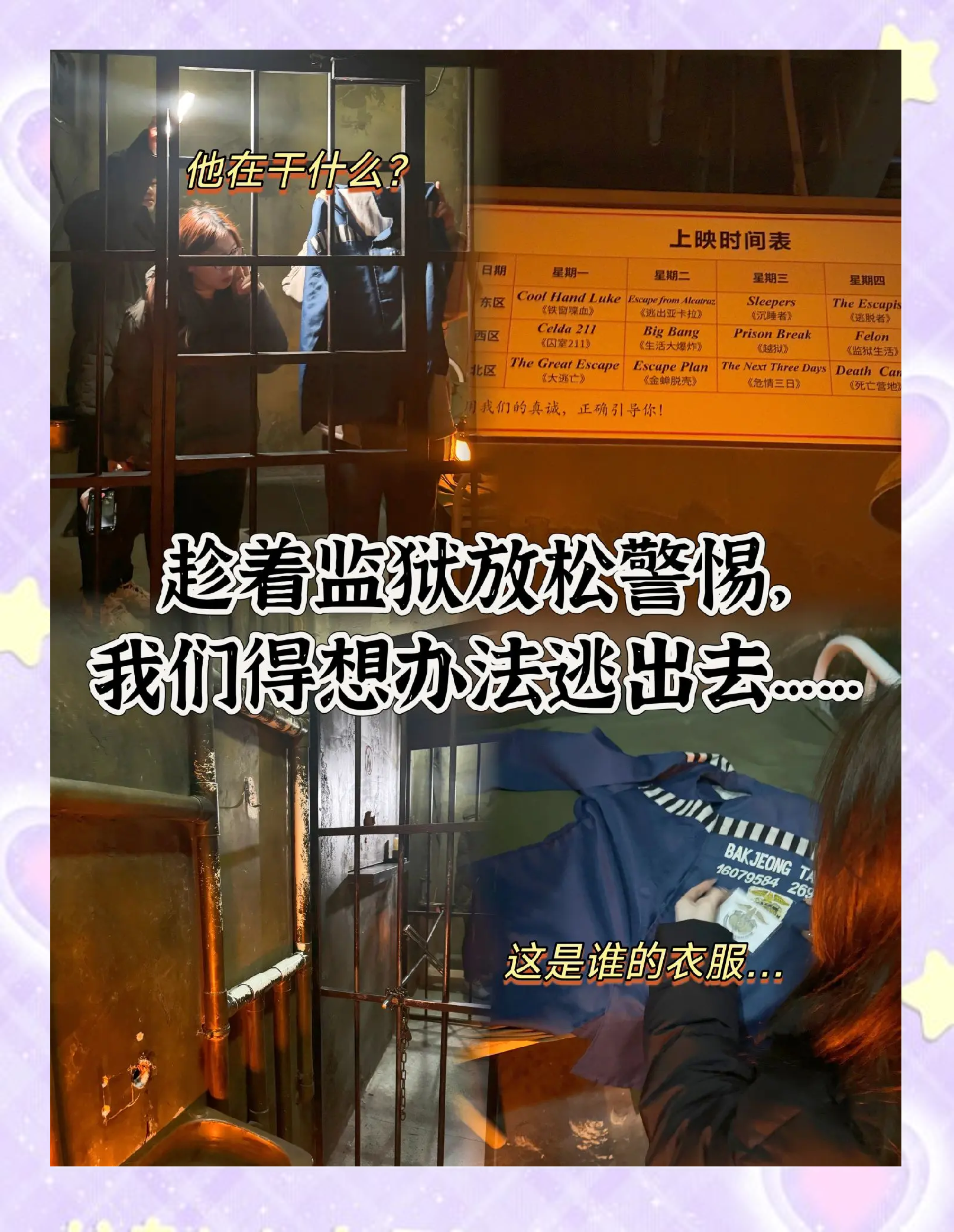 密室监狱攻略(监狱密室逃亡攻略)