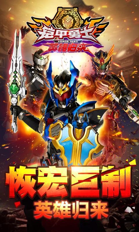 铠甲勇士酷跑游戏视频(铠甲勇士酷跑游戏视频大全)