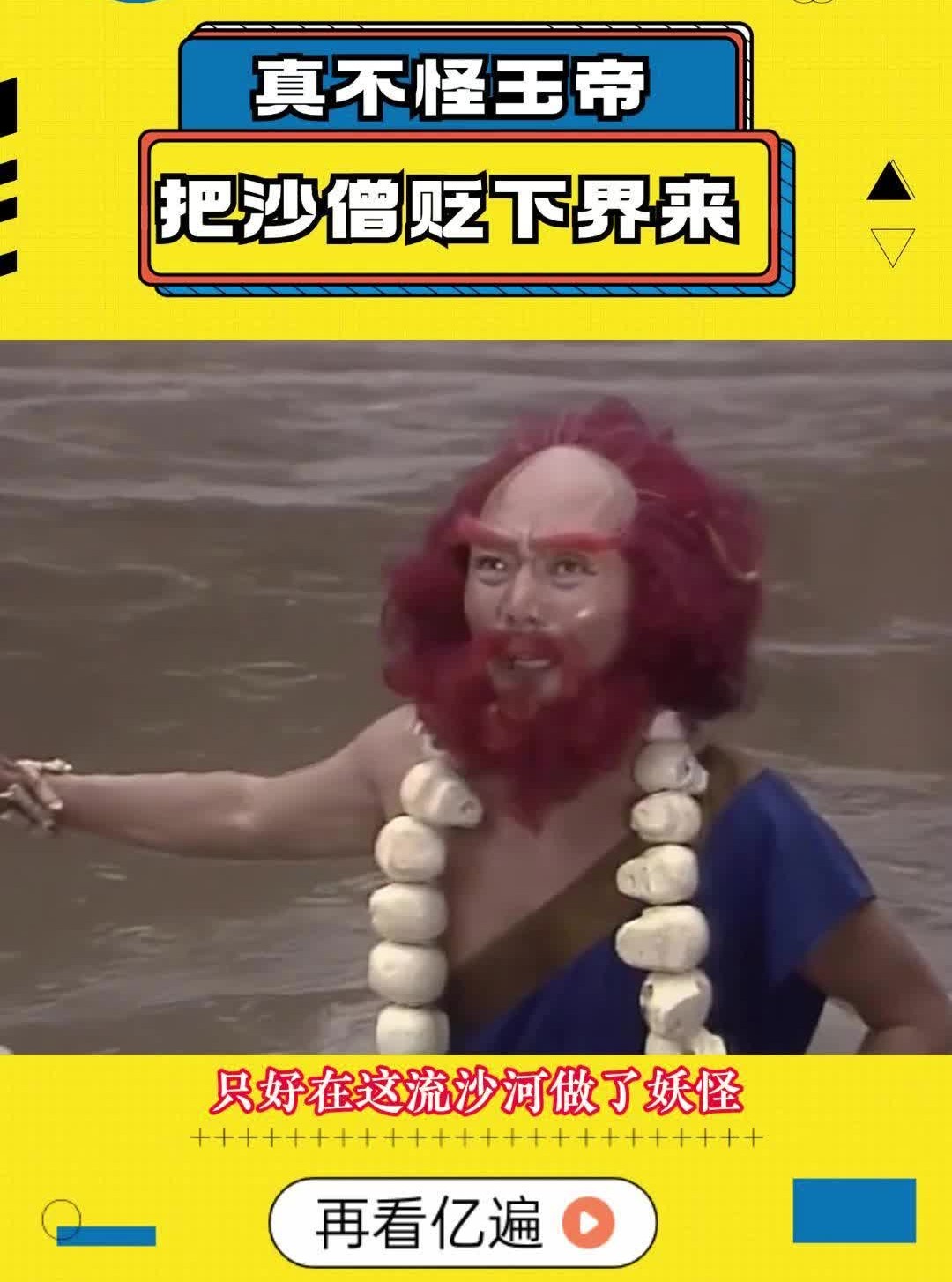 西游灭妖传打沙僧视频(西游灭妖传打沙僧视频在线观看)