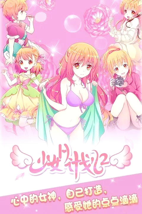 动漫女孩游戏攻略(动漫女孩游戏攻略视频)