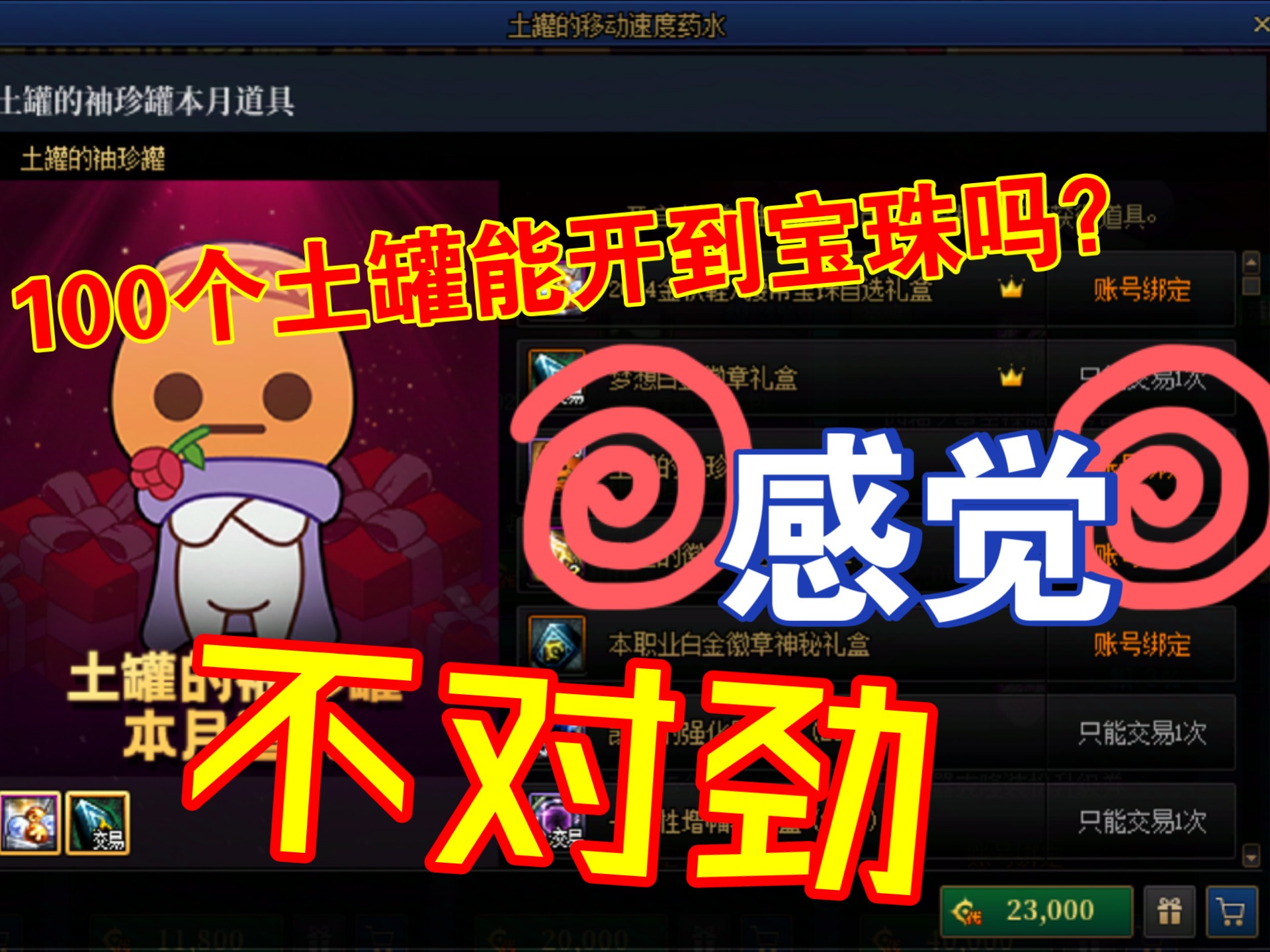 斩魂之dnf罐子攻略(斩魂之dnf罐子攻略最新)