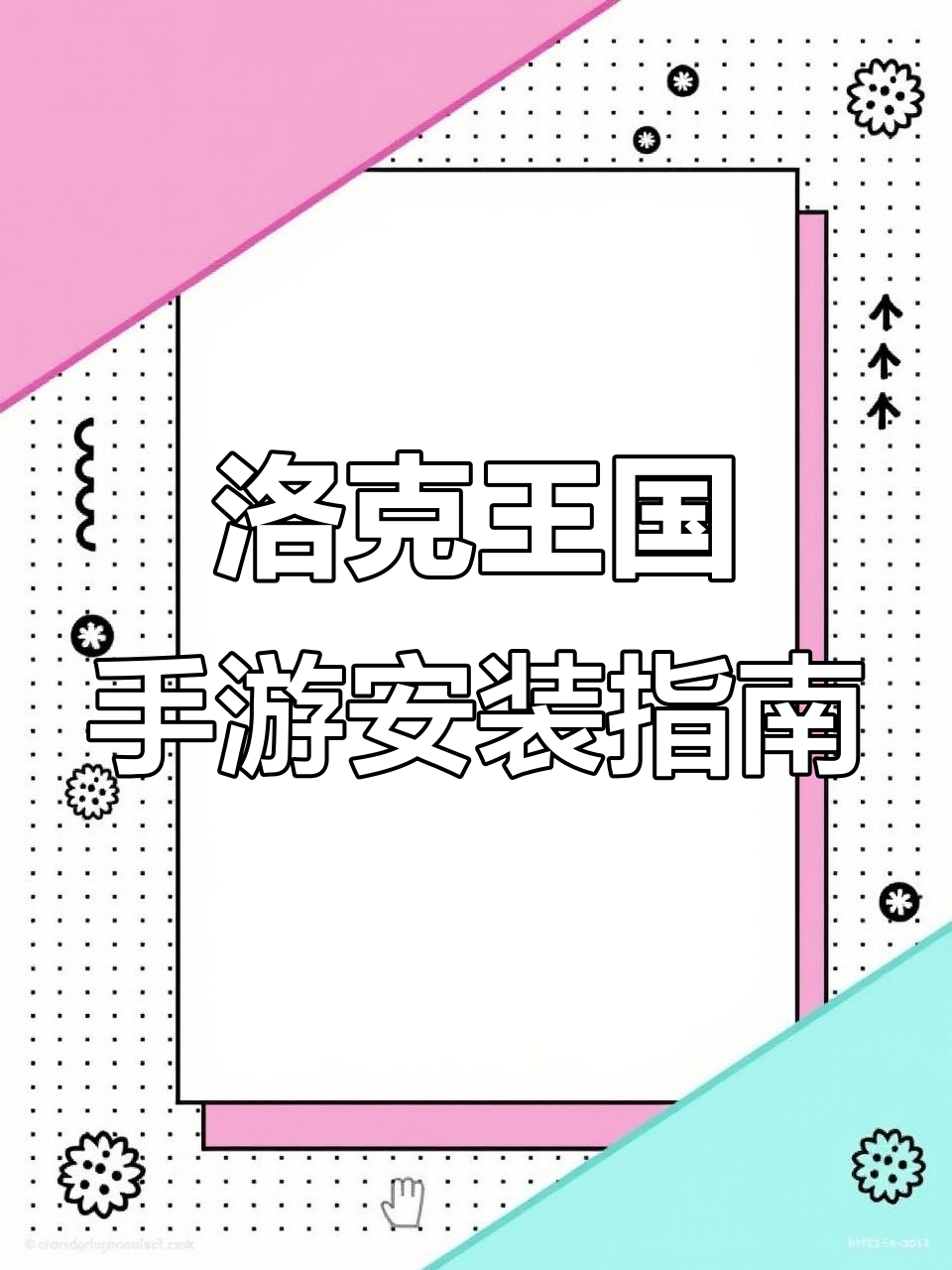 洛克王国游戏下(洛克王国下载app)