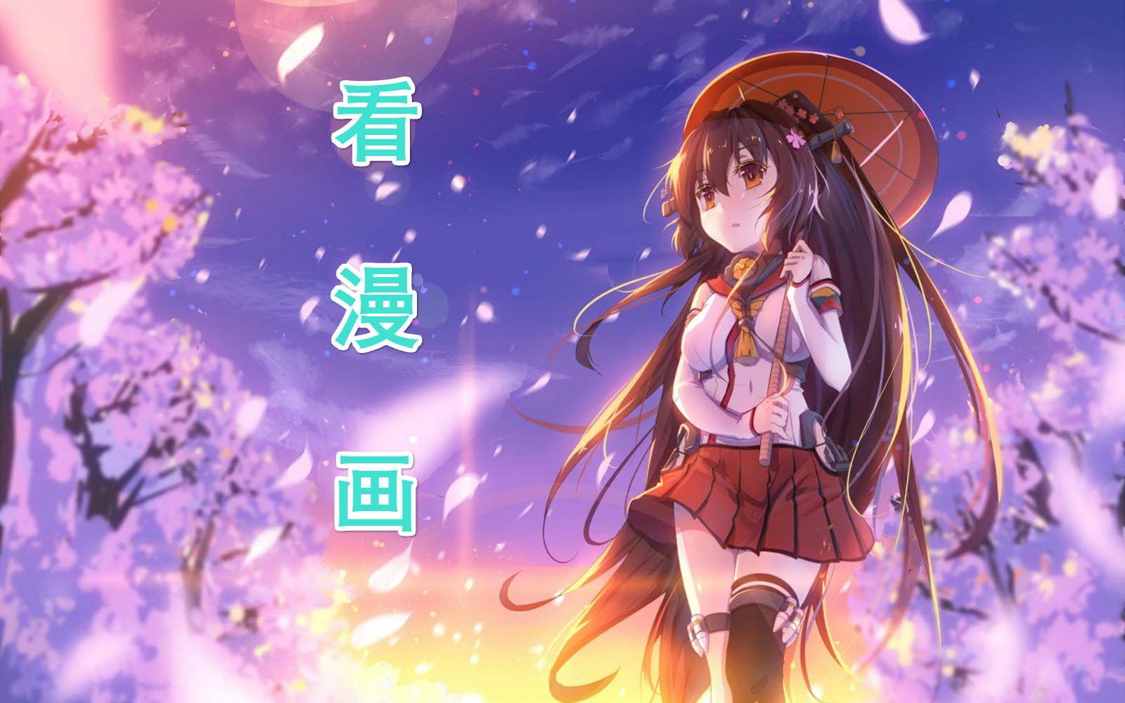 看漫画老破解版(看漫画破解版2018)