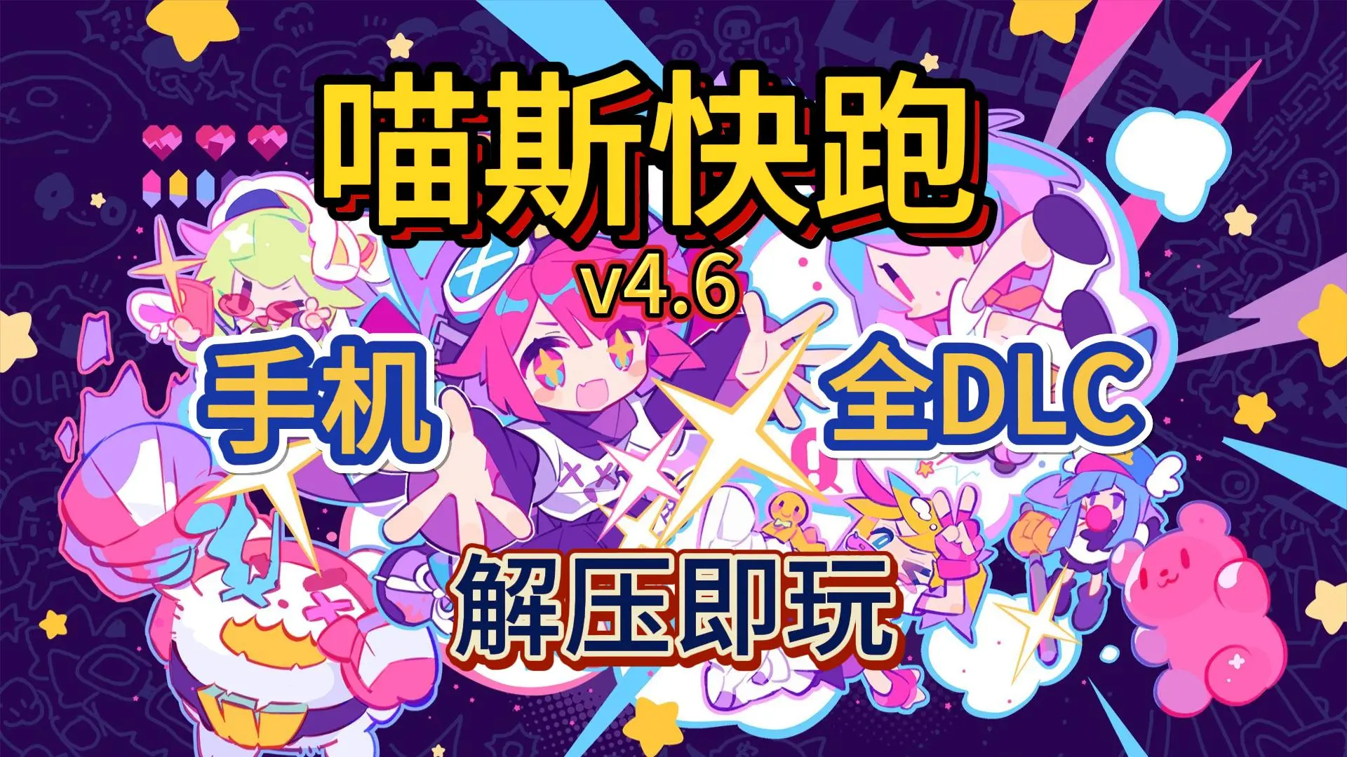 苗斯快跑破解版(喵斯快跑手游破解版下载)