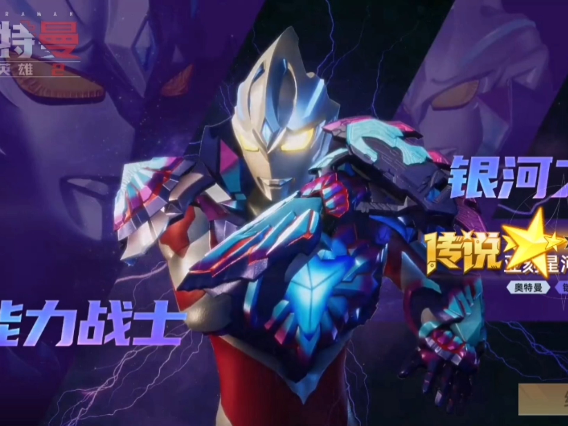 奥特曼传说无限充值(奥特曼传说无限充值下载安装)