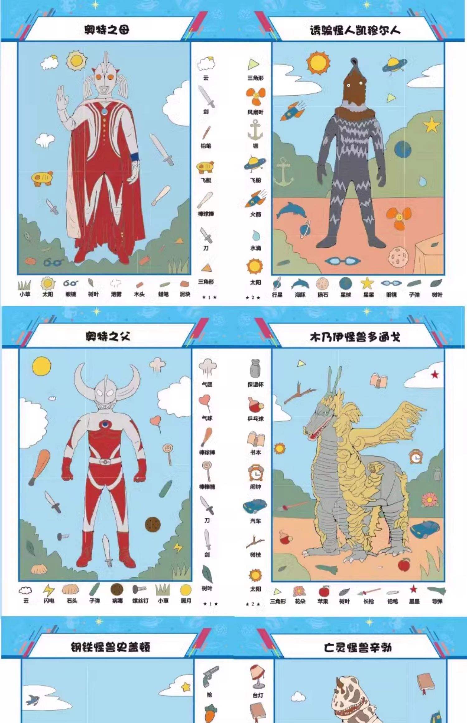 奥特曼迷宫都有什么名字(奥特曼迷宫都有什么名字啊)