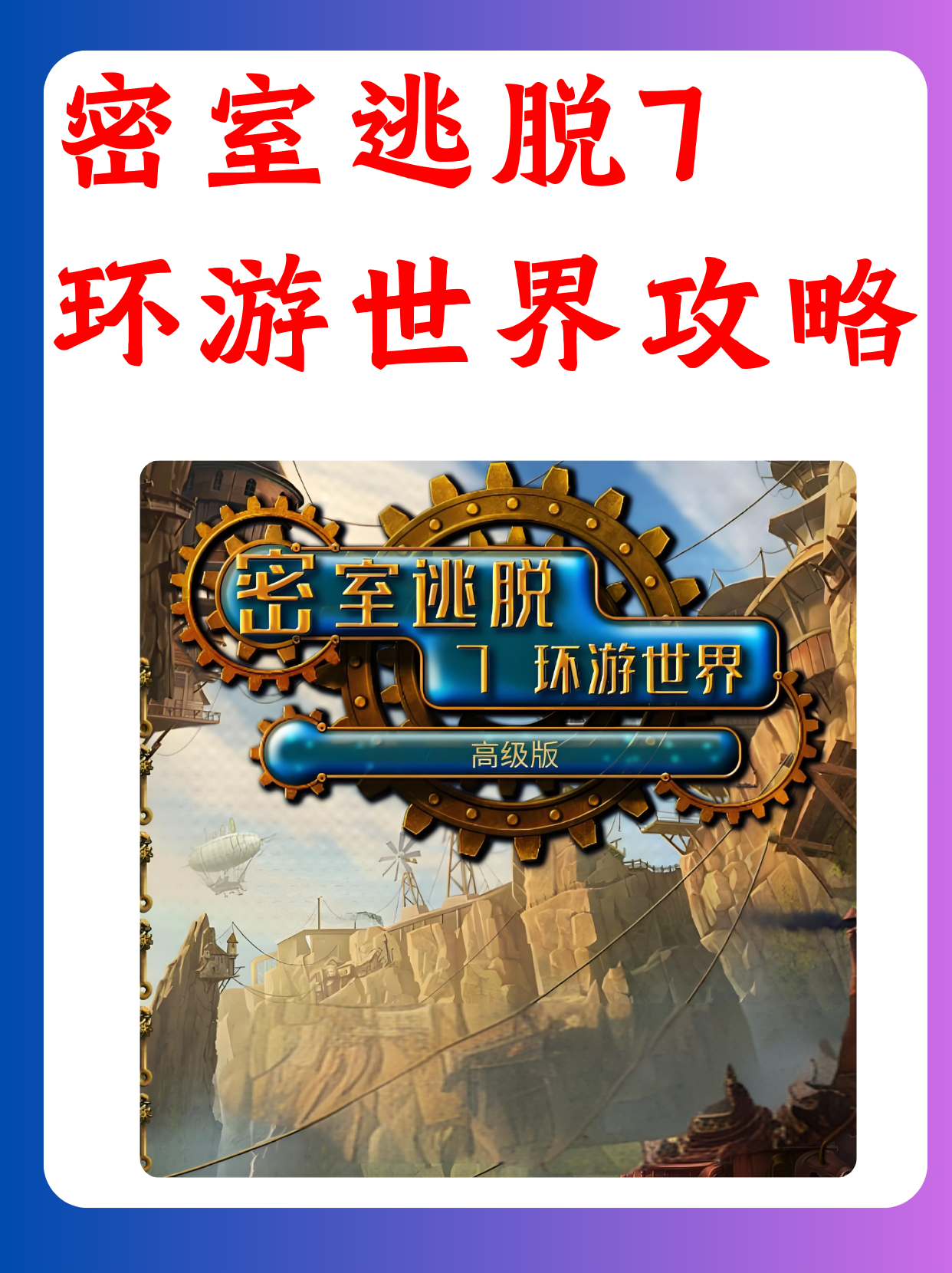 彩色密室逃脱攻略(彩色密室逃脱攻略大全)