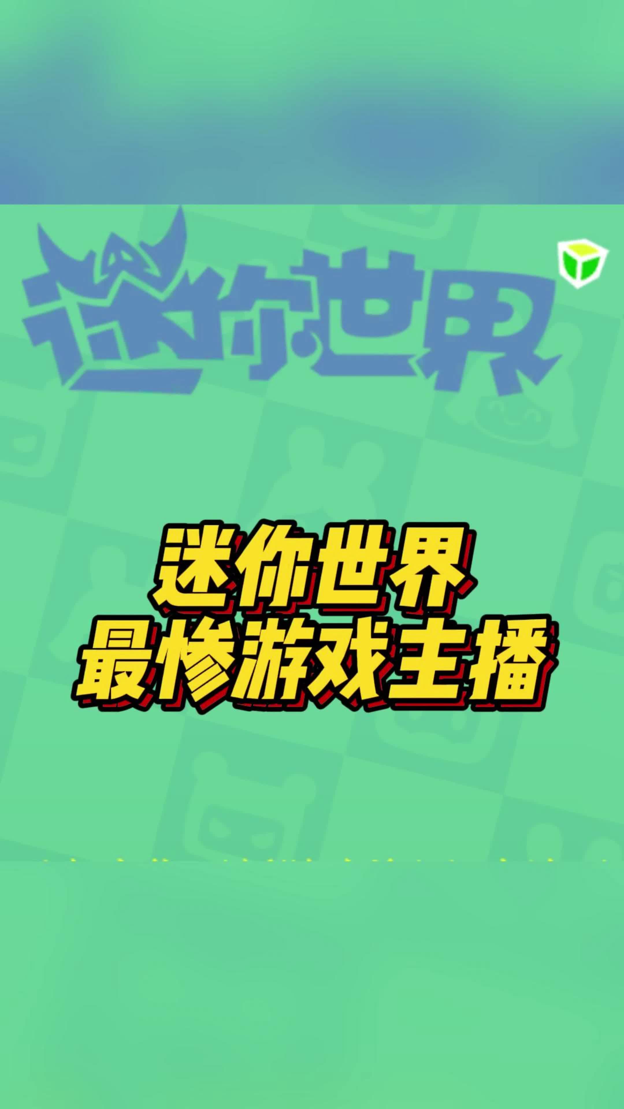 迷你世界神仙软件做封面(迷你世界神仙软件做封面怎么做)