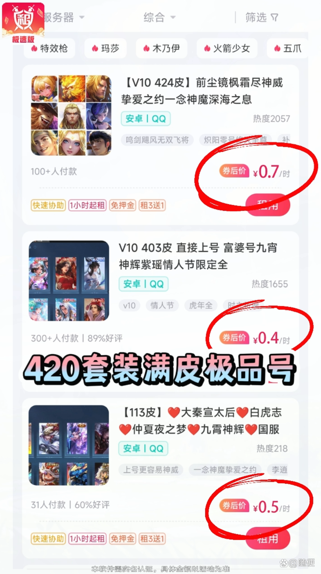 租号玩专业版旧版本大全(租号玩专业版最新版本下载)