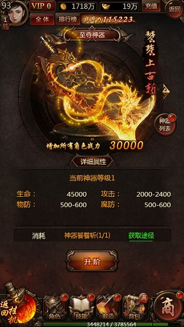 传奇世界h5武器激活(传奇世界h5武器激活在哪)