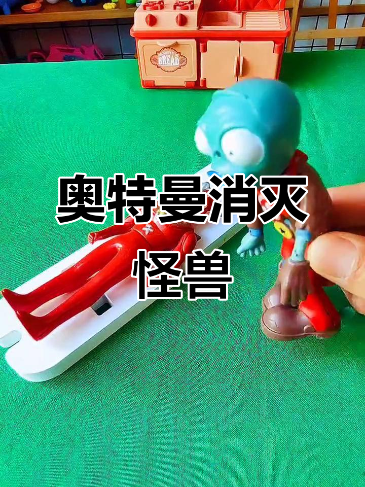 奥特曼消灭怪兽无敌(奥特曼消灭怪兽无敌版)