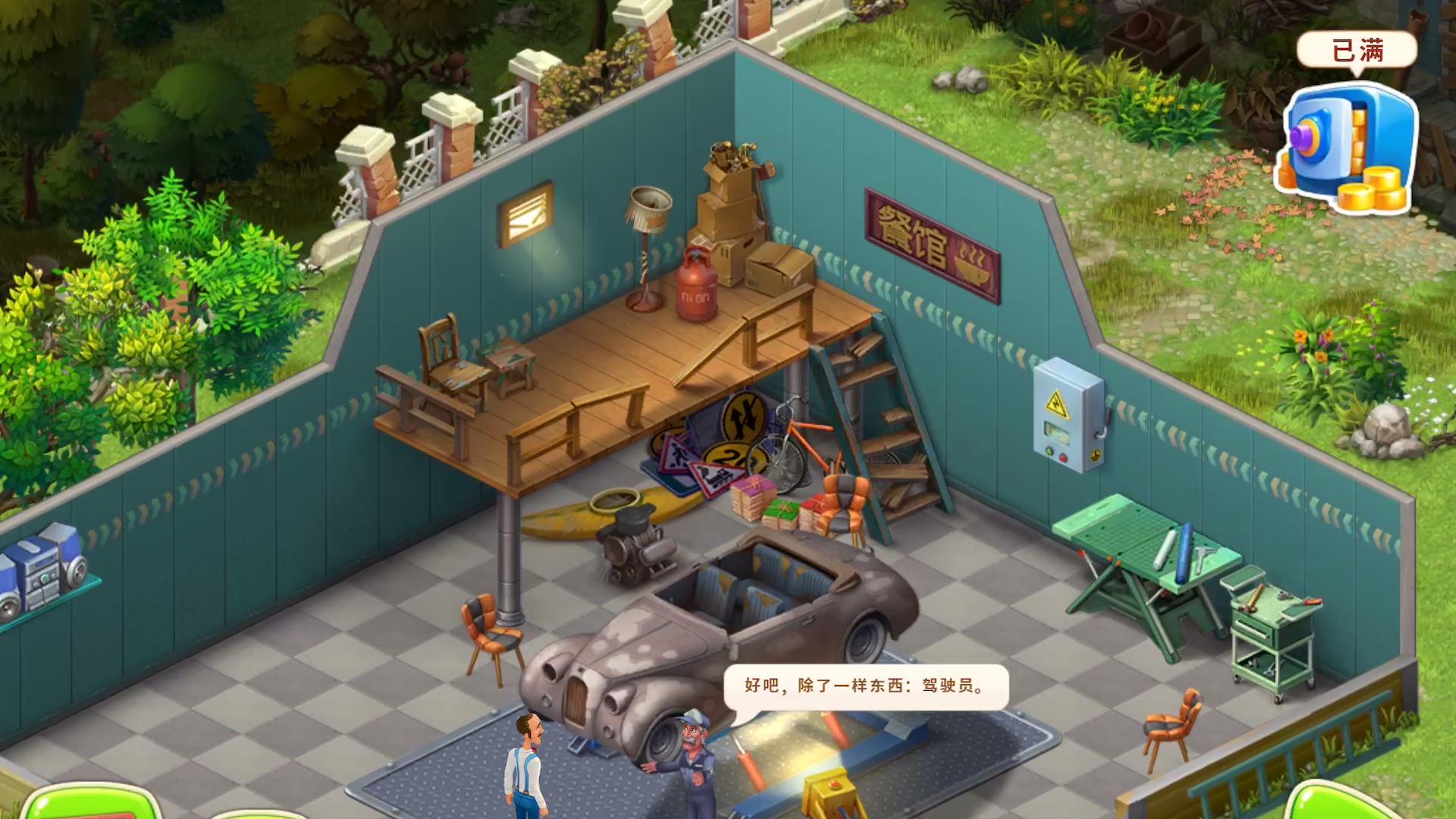 梦幻家园车库装到一半(梦幻家园选错家具怎么办)