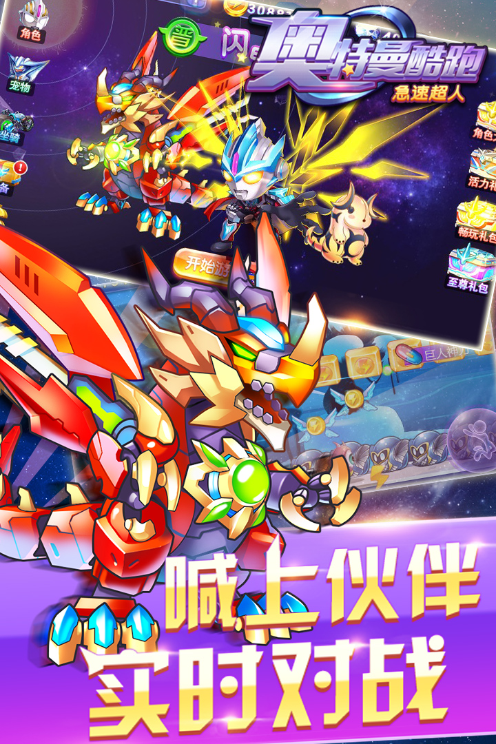 奥特曼酷跑超人2大全(奥特曼跑酷超人2免费手机下载)