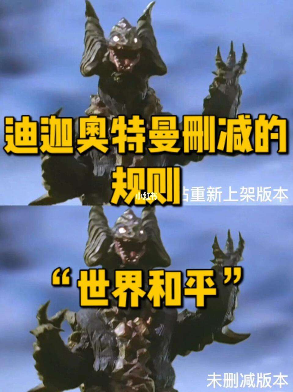 迪加奥特曼被删减部分(迪加奥特曼被删减部分在哪一集)