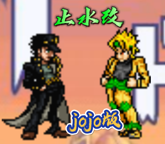 死神vs火影全人物jojo(死神VS火影全人物双人版电脑版)
