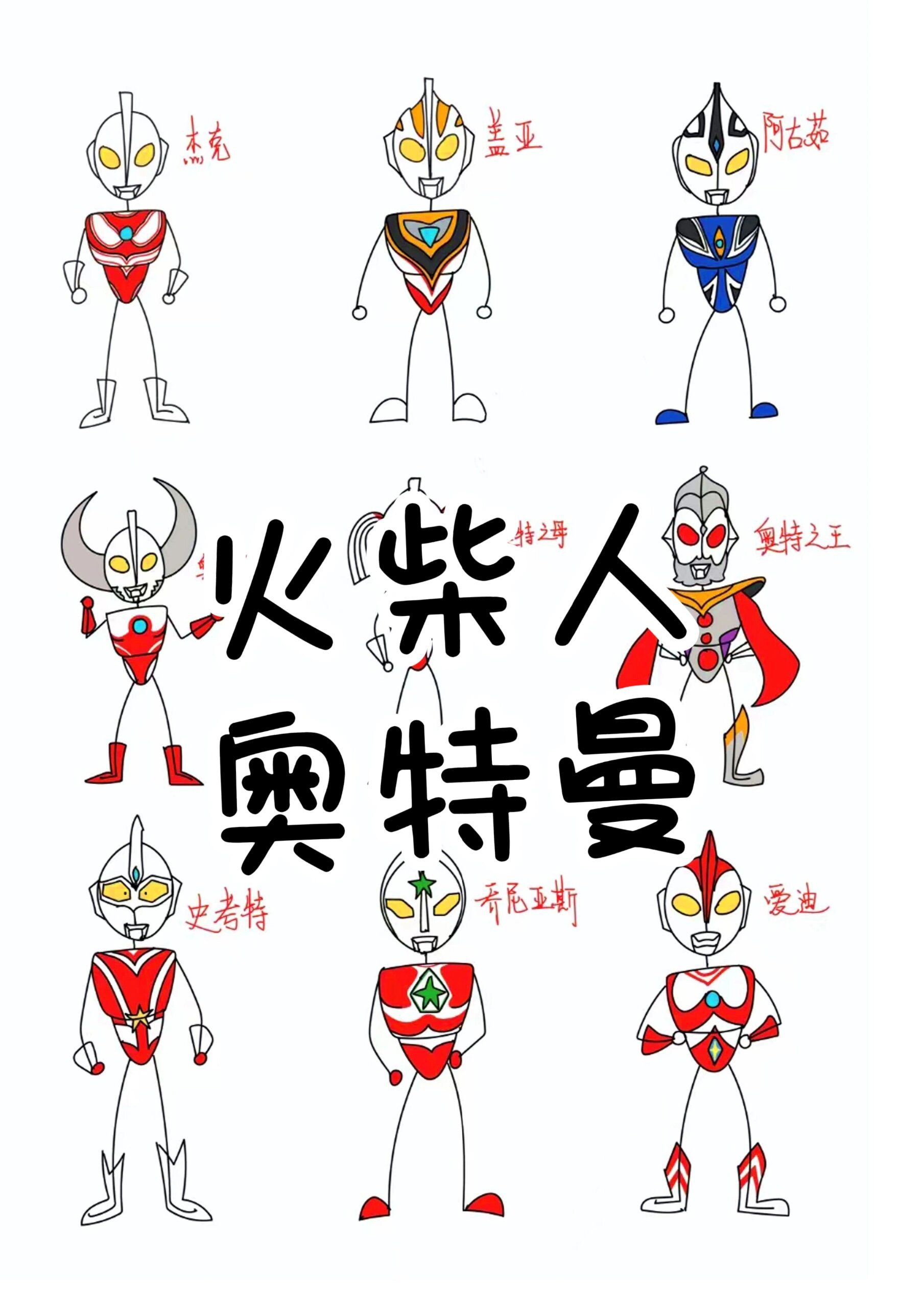 奥特曼大战整蛊火柴人(奥特曼大战火柴人的游戏)