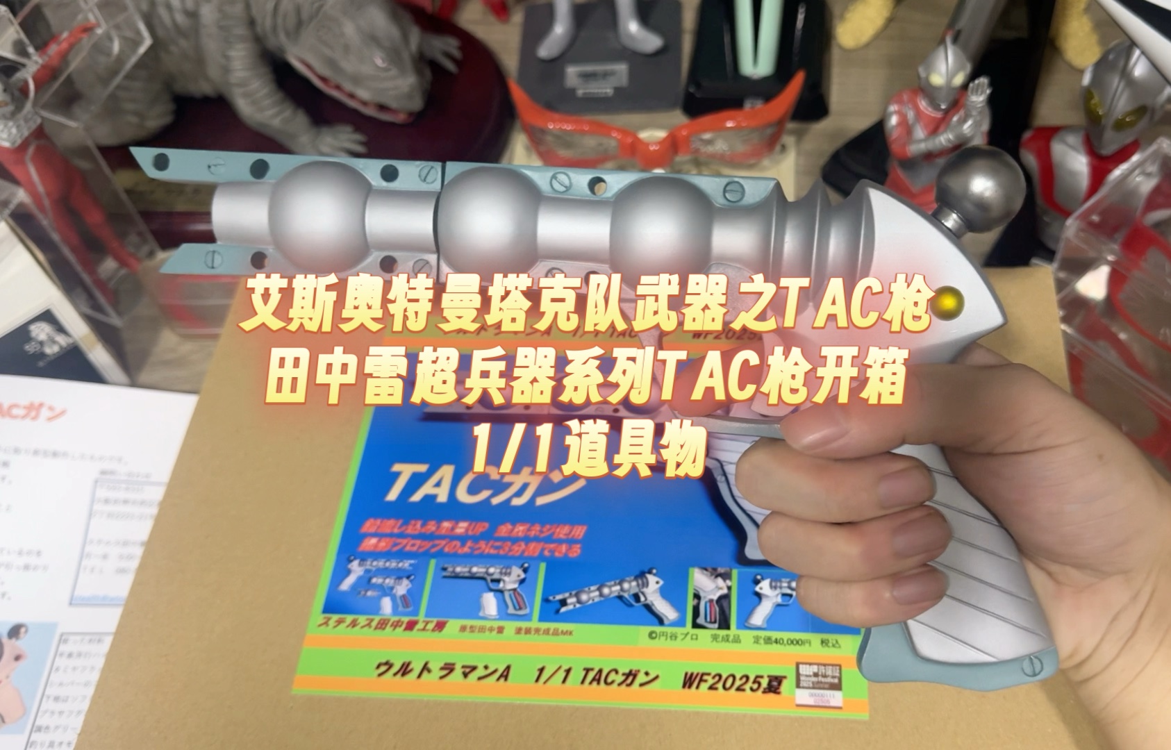 奥特曼枪游戏(奥特曼拿枪打怪兽游戏)