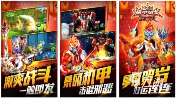 铠甲勇士答题游戏大全()